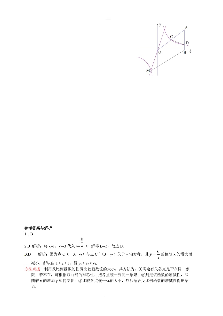 2018届冀教版数学中考专项训练(五)反比例函数（含答案）_第4页