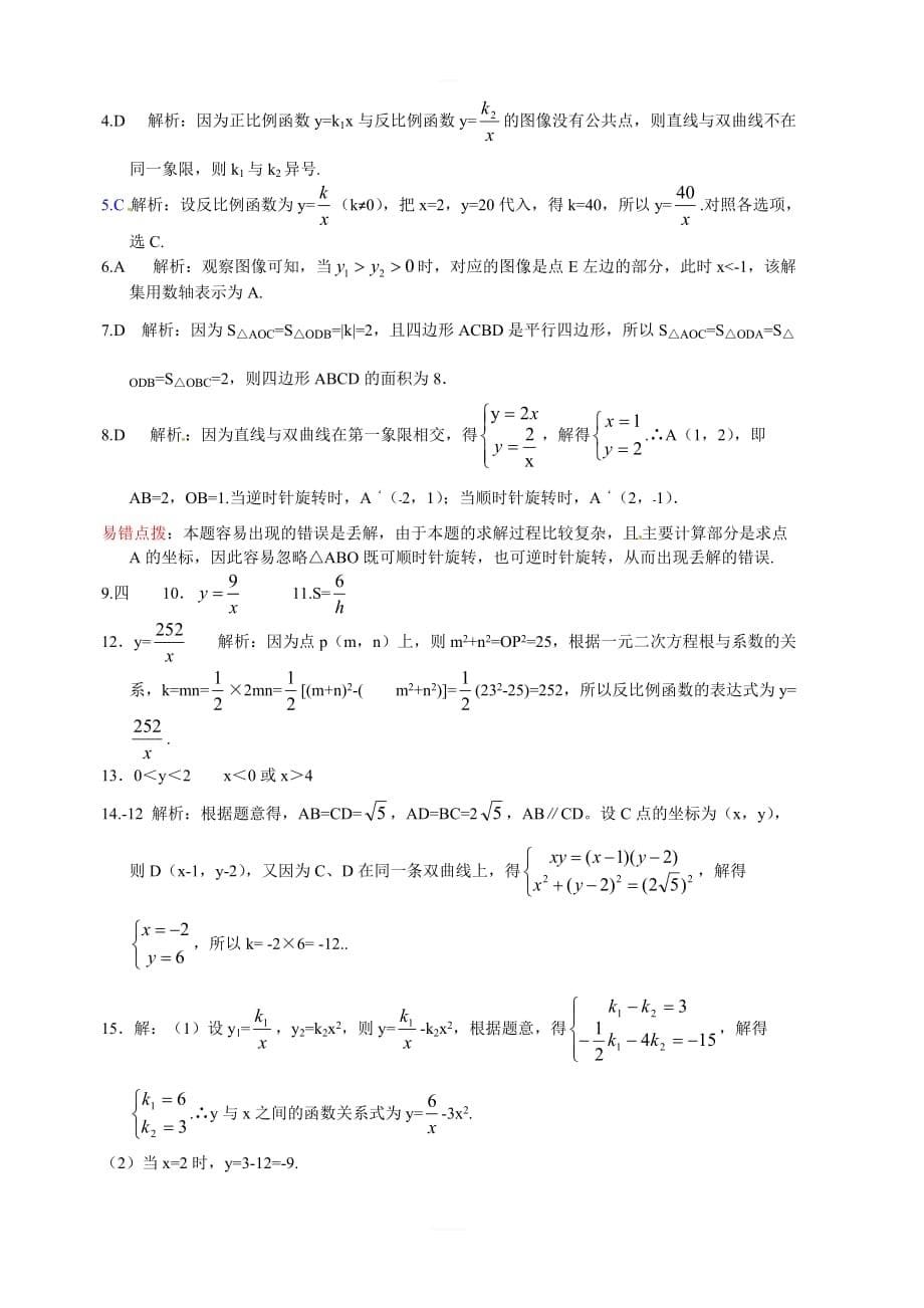 2018届冀教版数学中考专项训练(五)反比例函数（含答案）_第5页
