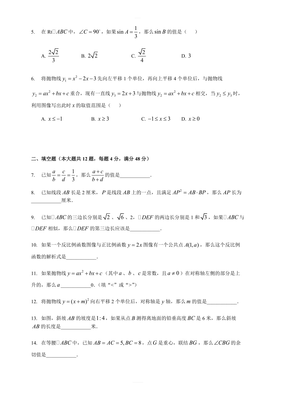 上海市静安区2018届九年级上期末学习质量调研数学试题含答案_第2页