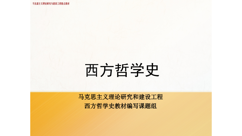 第一篇03第三章亚里士多德哲学_第1页