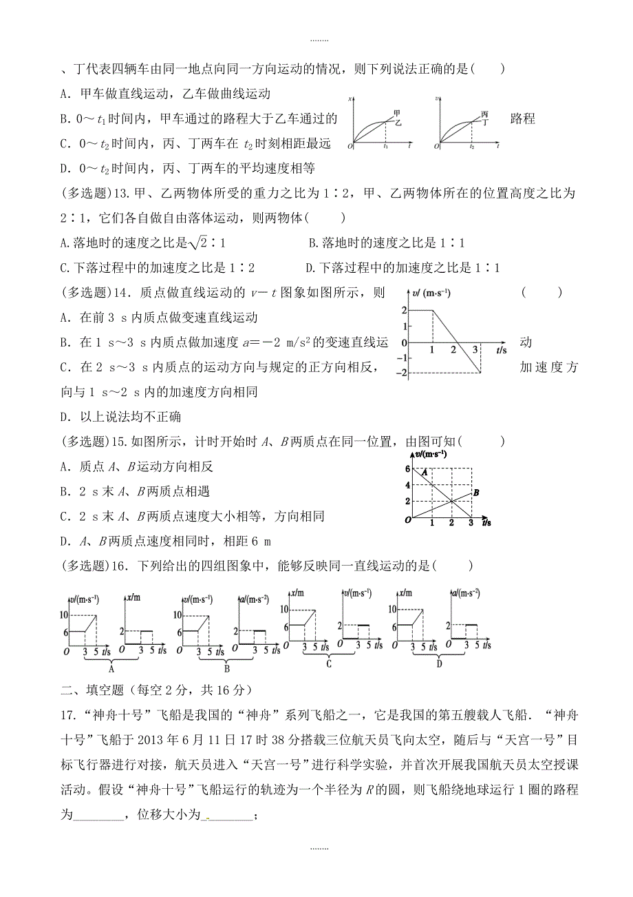 湖南省郴州市湘南中学2019-2020学年高一上学期期中模拟考试物理试题(有参考答案)_第3页