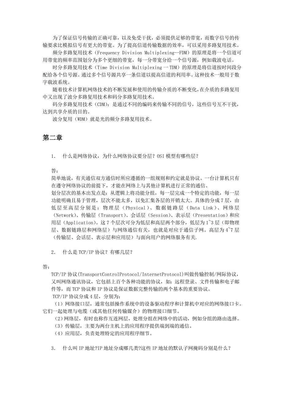 计算机网络实用技术 普通高等教育十一五 国家级规划教材 教学课件 ppt 作者 王恩波 张露习题答案 习题答案_第2页