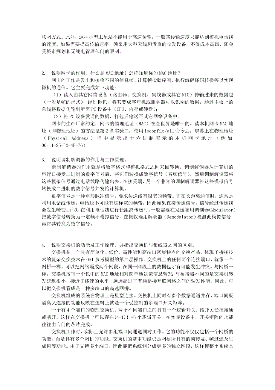 计算机网络实用技术 普通高等教育十一五 国家级规划教材 教学课件 ppt 作者 王恩波 张露习题答案 习题答案_第4页