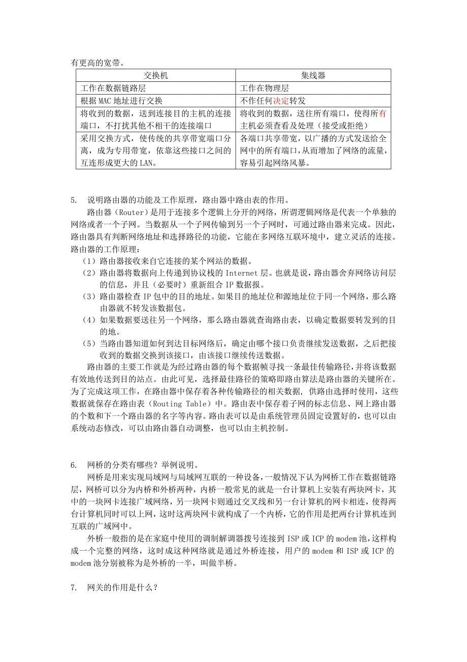 计算机网络实用技术 普通高等教育十一五 国家级规划教材 教学课件 ppt 作者 王恩波 张露习题答案 习题答案_第5页