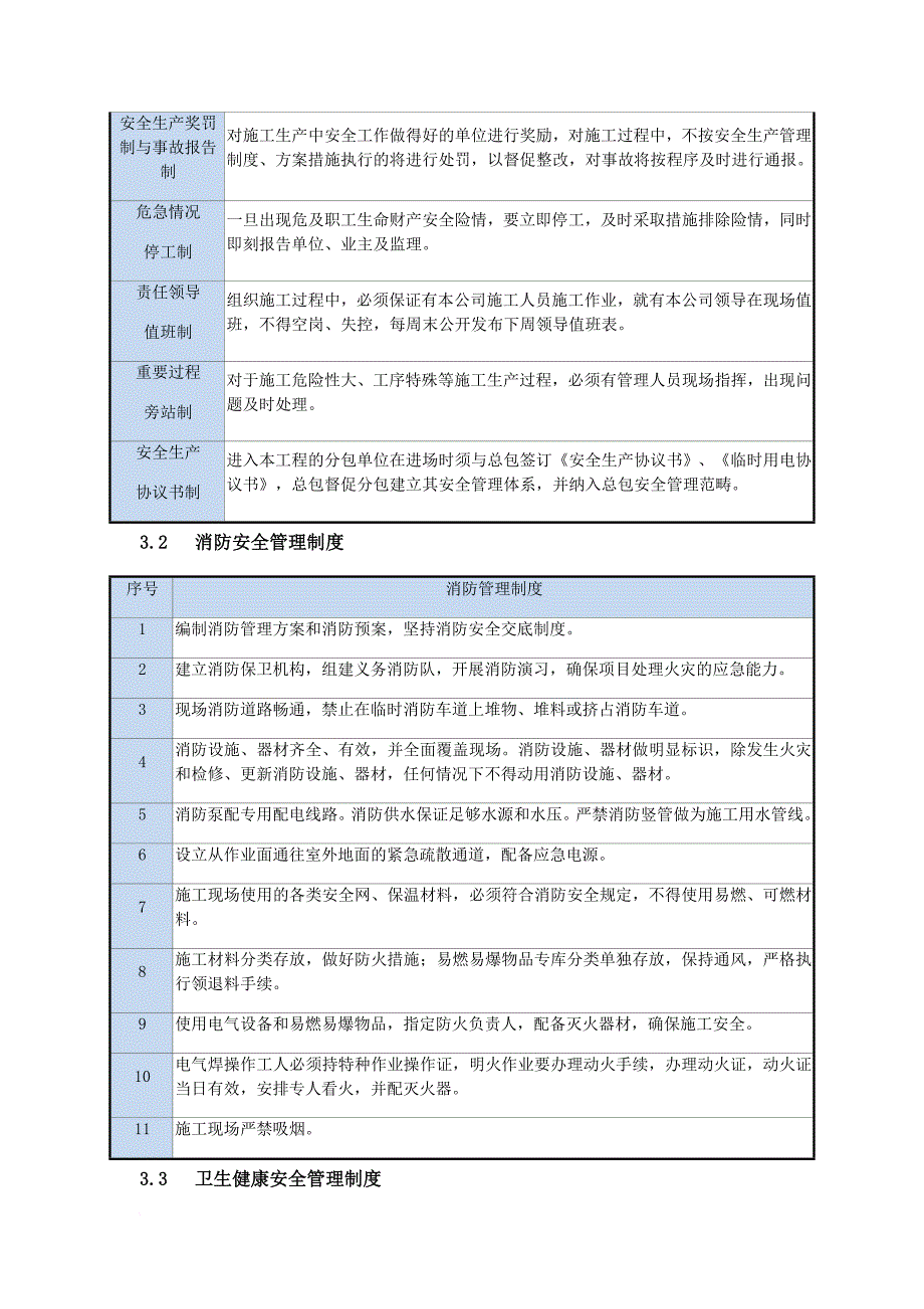 建筑工程安全保证措施.doc_第4页