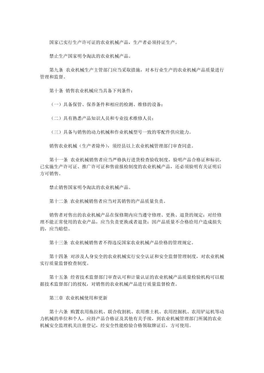 某省农业机械管理条例.doc_第2页