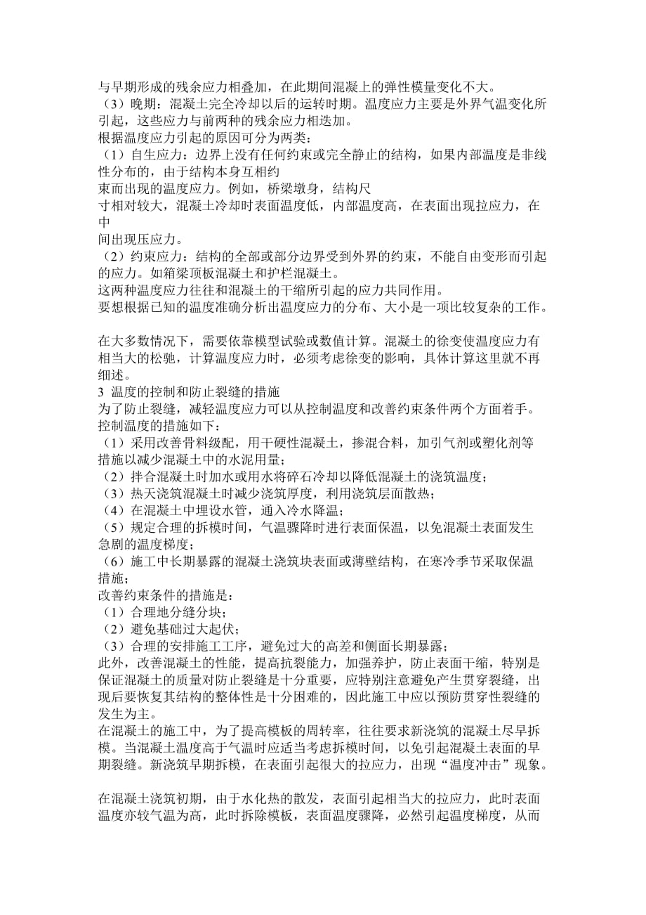 建筑工程专业实习报告总结.doc_第3页