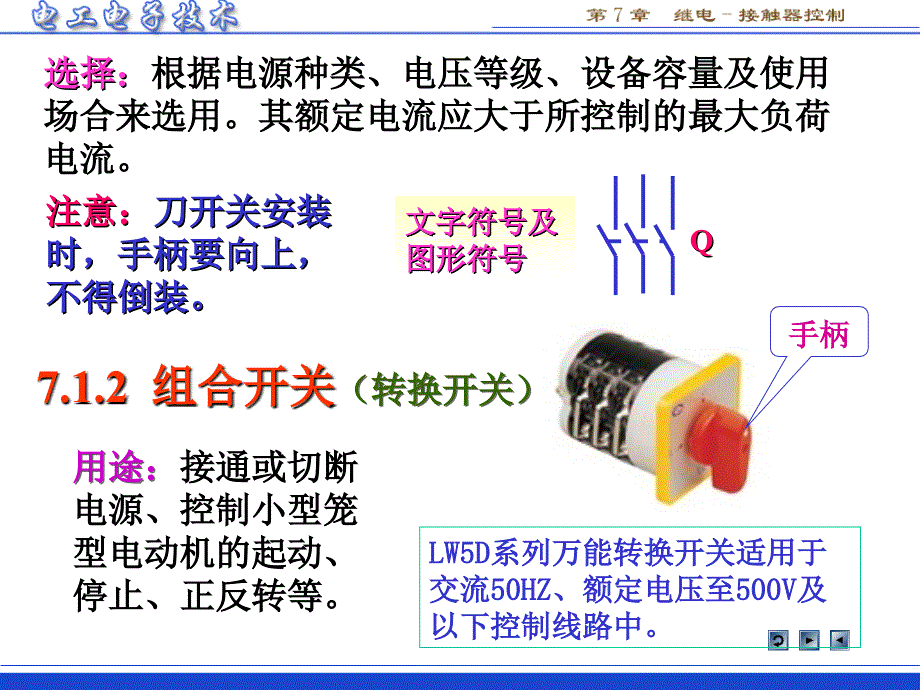 电工与电子技术ch71课件_第3页