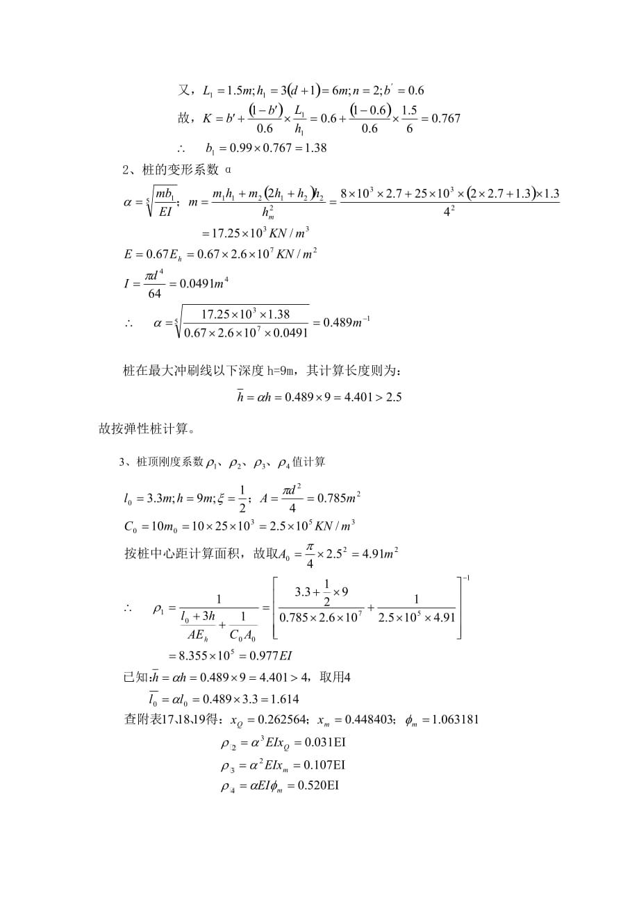 基础工程设计说明书文本.doc_第3页