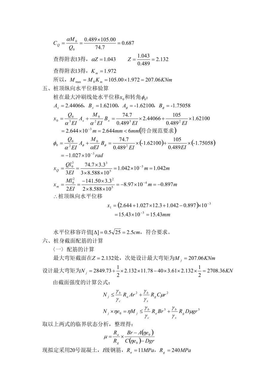 基础工程设计说明书文本.doc_第5页