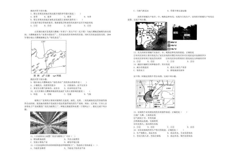 备战2020年高考高三一轮单元训练金卷 地理 第八单元 农业（B）  Word版含答案_第2页