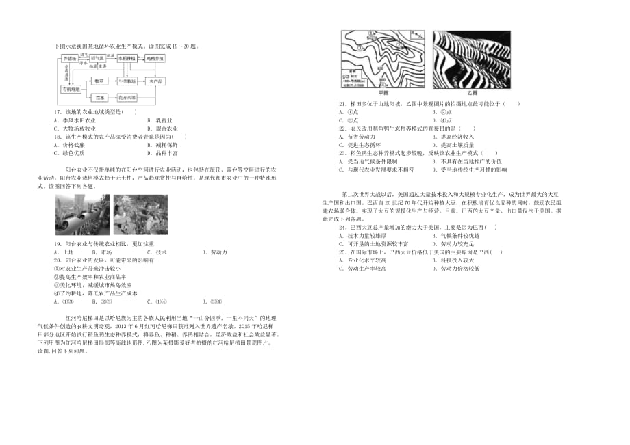 备战2020年高考高三一轮单元训练金卷 地理 第八单元 农业（B）  Word版含答案_第3页