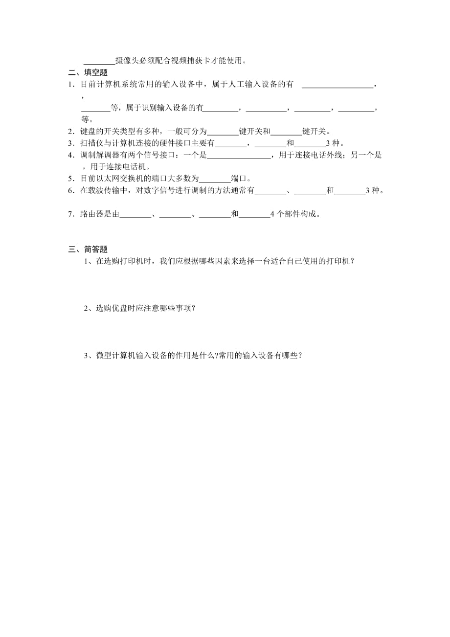 计算机外设使用与维修 教学课件 ppt 作者 张文杰 何丽配套习题 模拟试题（一）_第2页