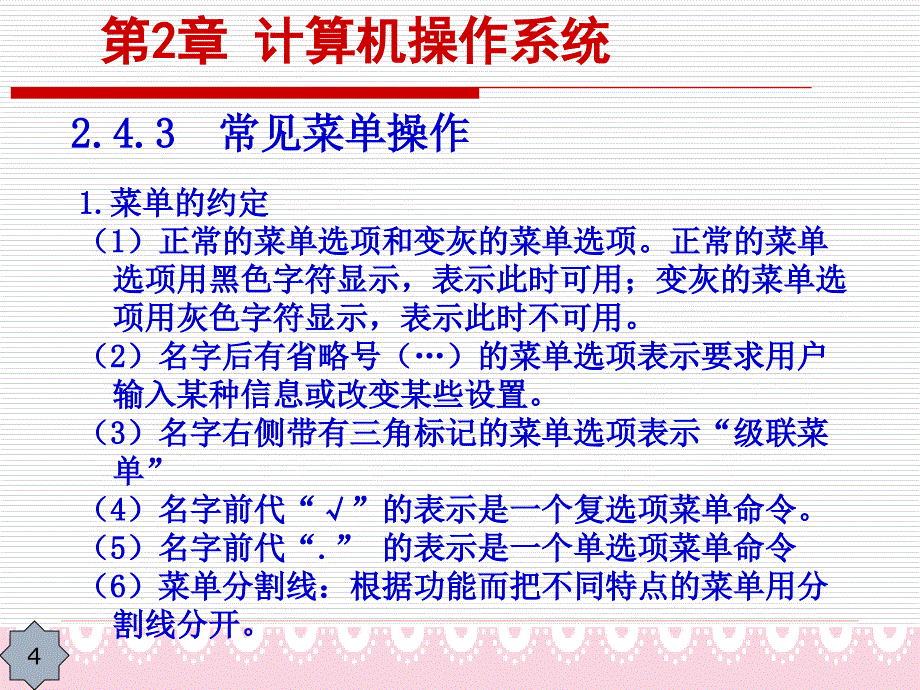 计算机应用项目教程 教学课件 ppt 作者 陈希球  教案PPT第二章（第二讲）_第4页