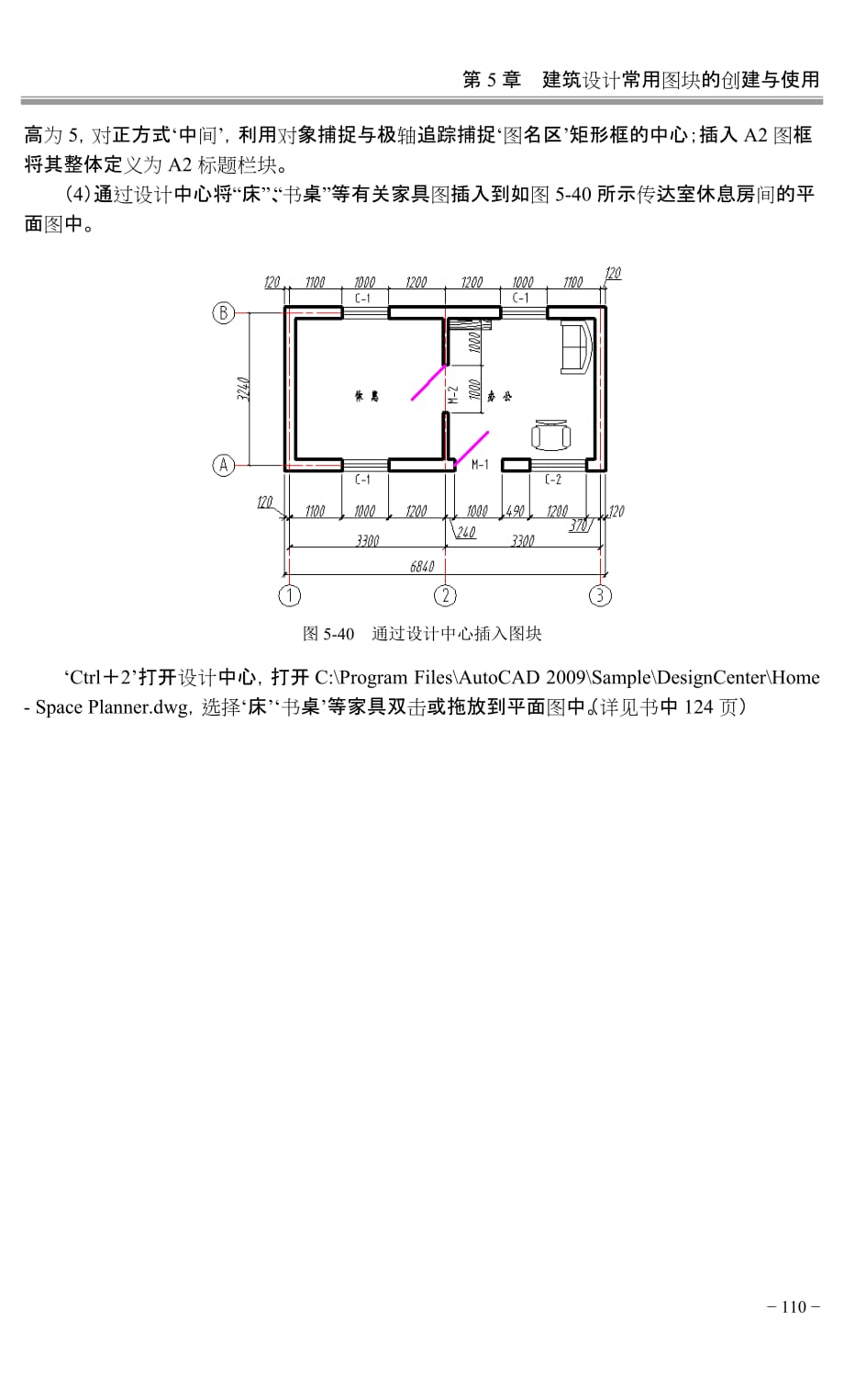 AutoCAD计算机辅助设计 土木工程类 普通高等教育十一五 国家级规划教材 教学课件 ppt 王茹 雷光明习题答案 5a&t_第3页