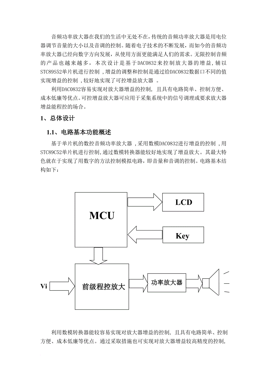 基于单片机的数控音频功率放大器论文.doc_第4页