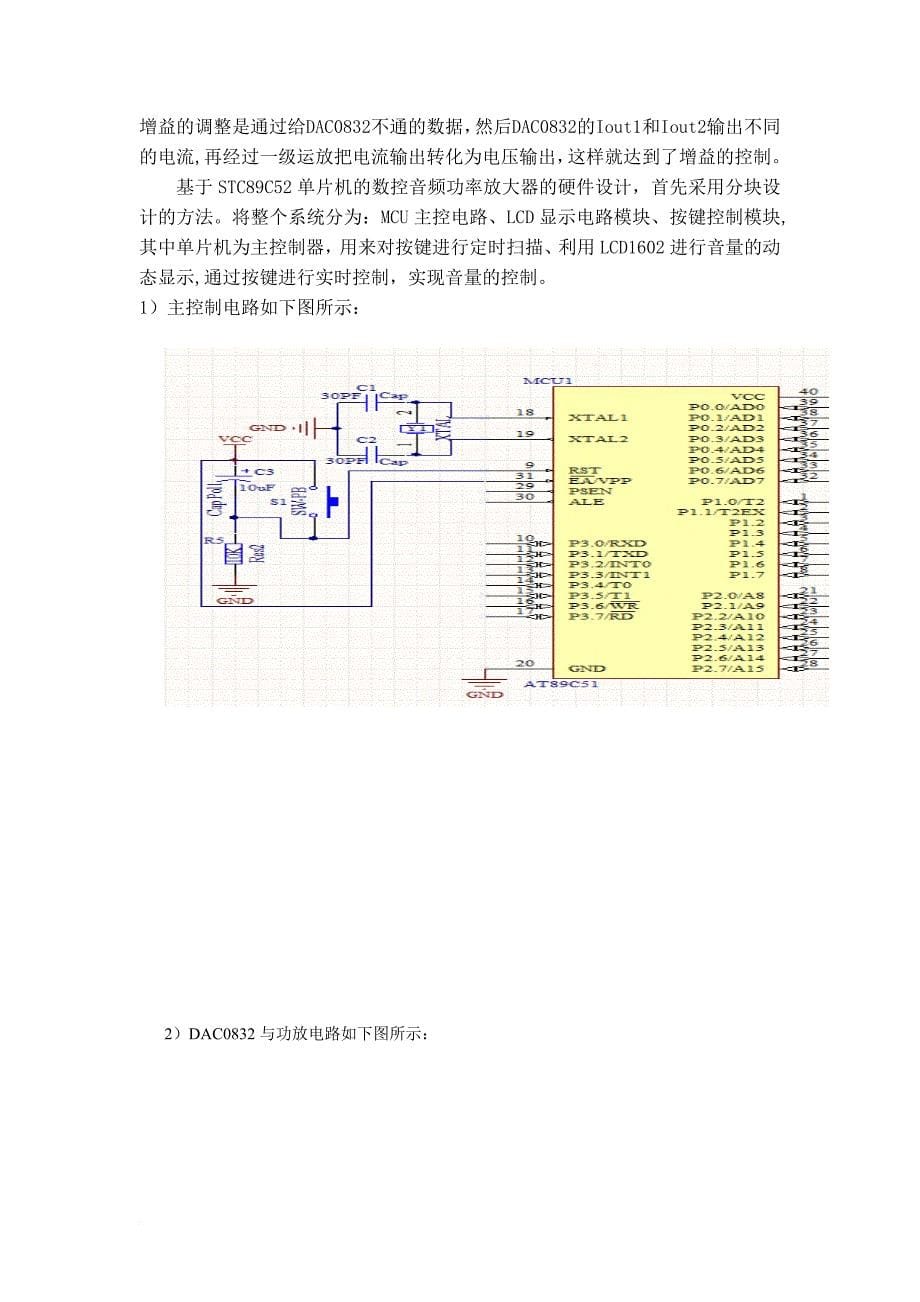 基于单片机的数控音频功率放大器论文.doc_第5页