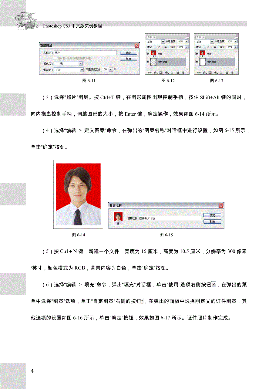 Photoshop CS3中文版实例教程 1CD 教学课件 ppt 晓青习题答案 第6章_第4页