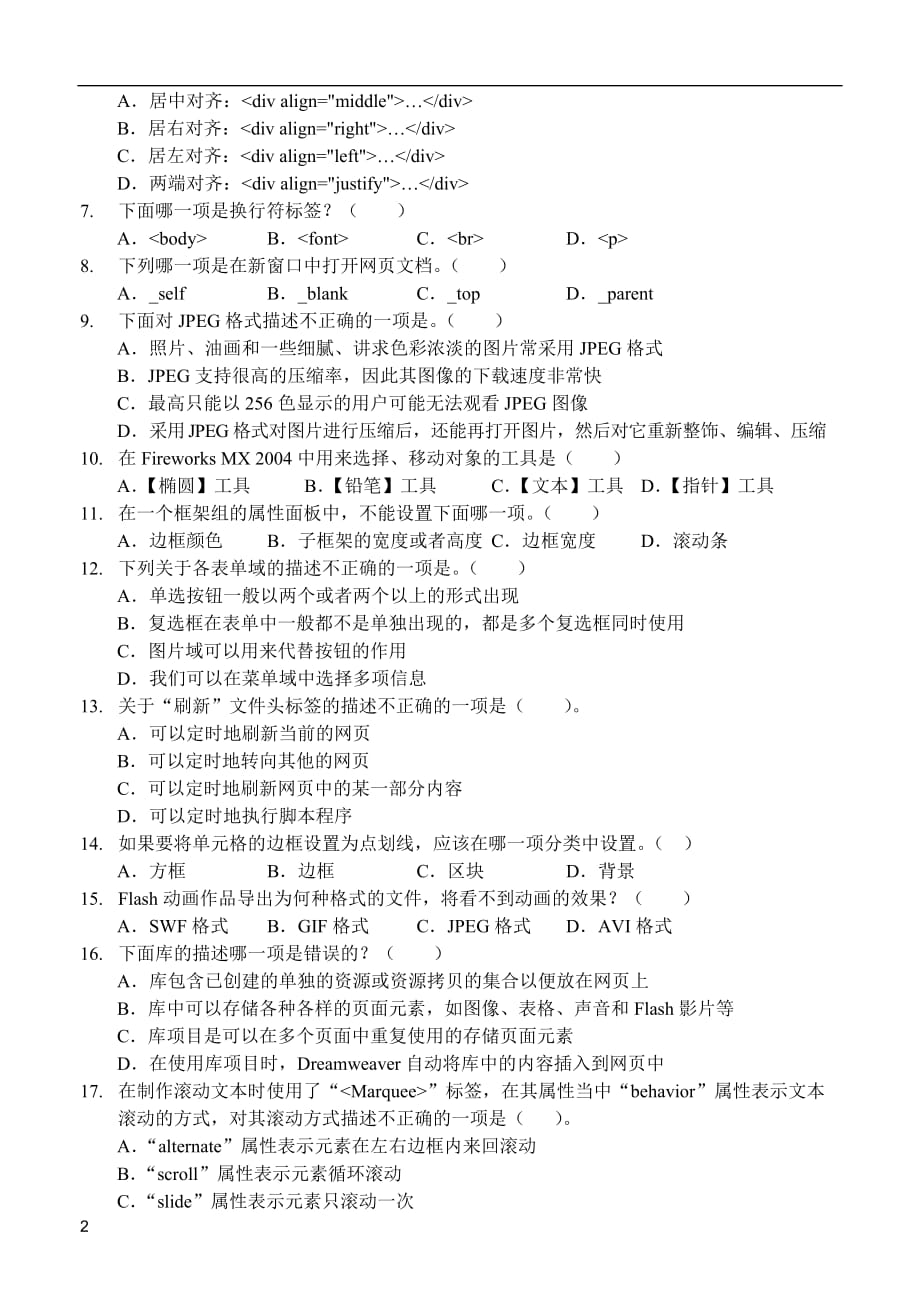 网页设计与制作 第二版  教学课件 ppt 作者  田博文配套习题模拟试题2_第2页