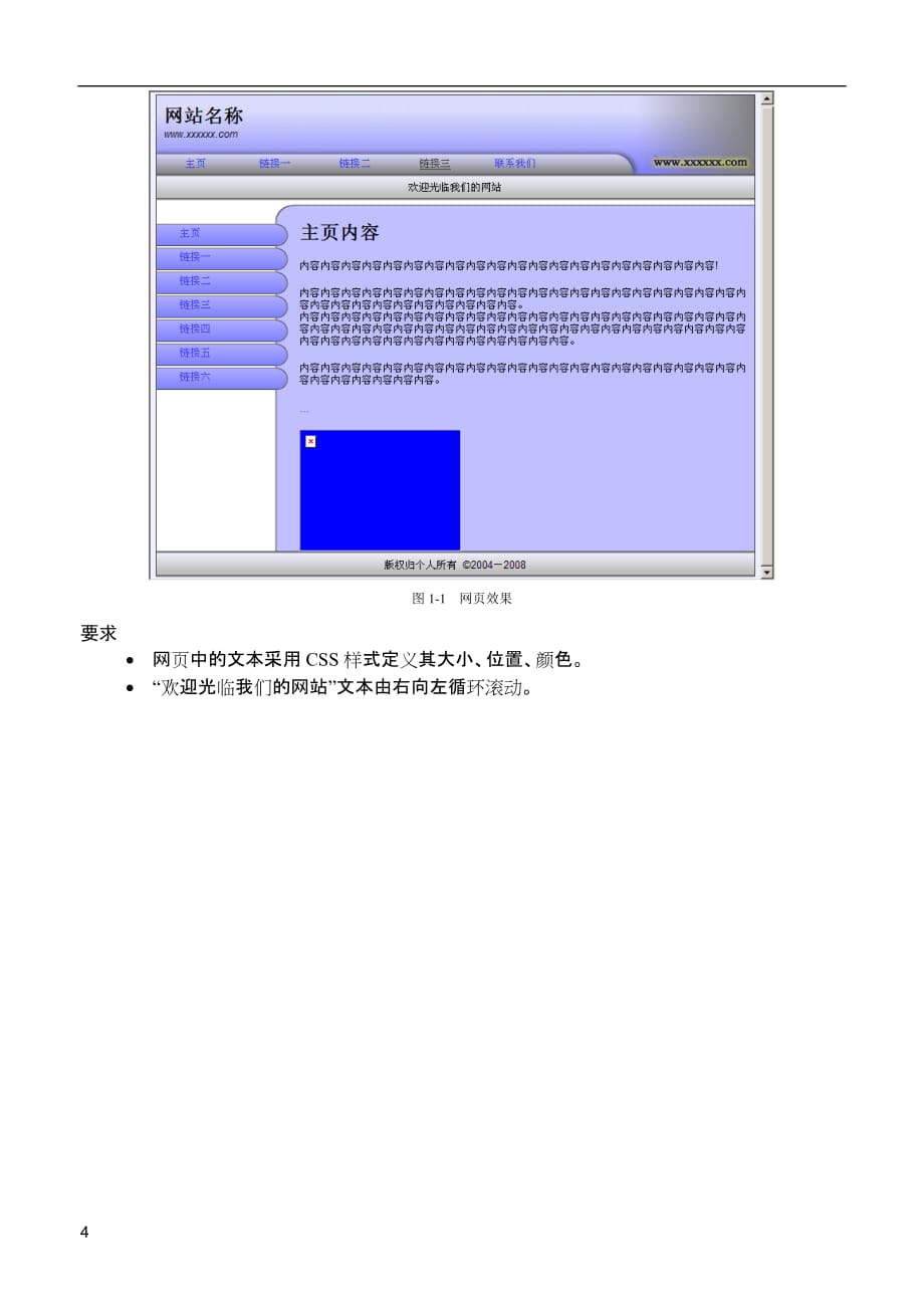 网页设计与制作 第二版  教学课件 ppt 作者  田博文配套习题模拟试题2_第4页