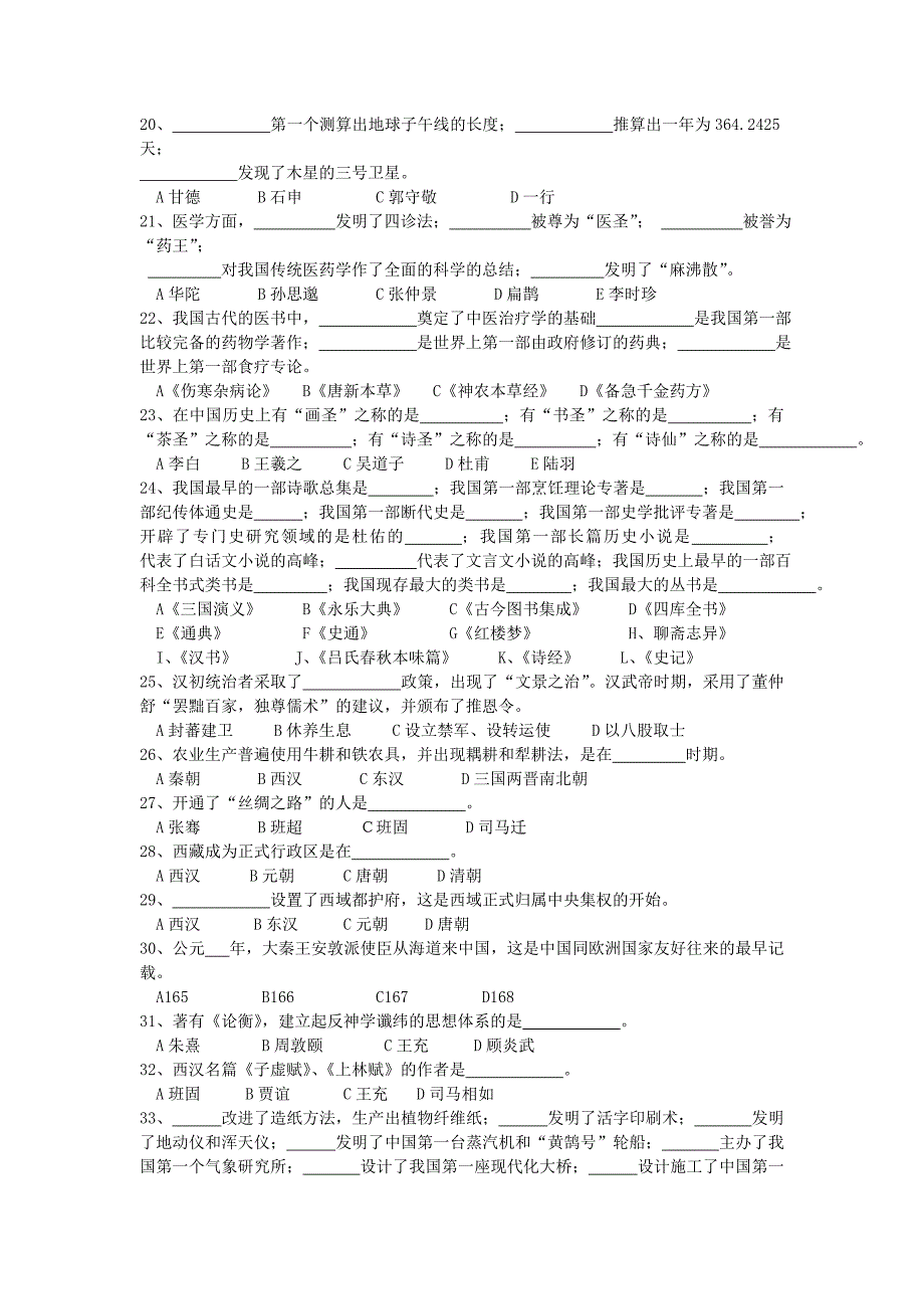 中国旅游文化 第二版 习题答案 作者 刘秀峰 项目1 历史文化_第2页