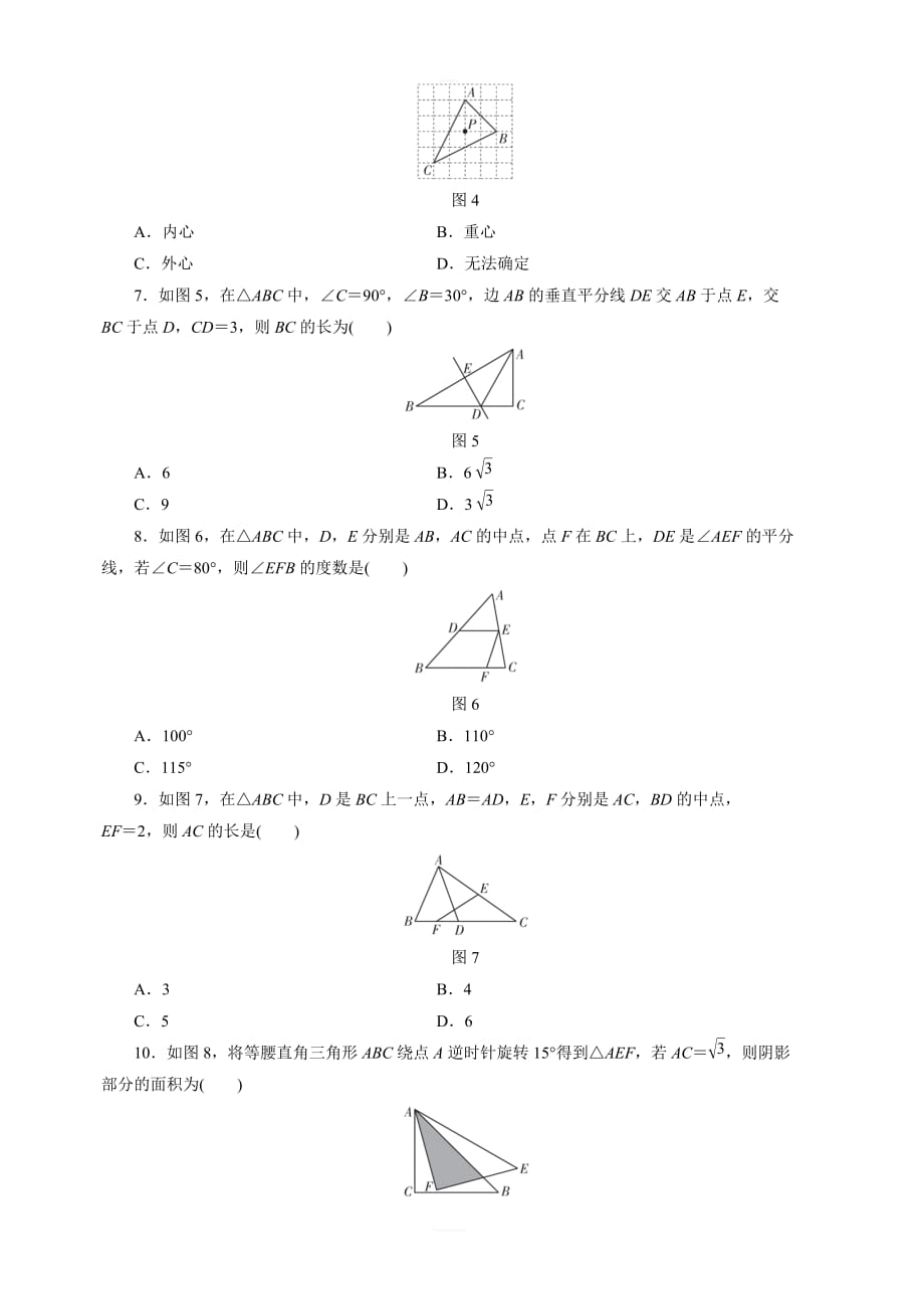 2018年广东省中考数学总复习单元限时检测卷（4）含答案_第2页