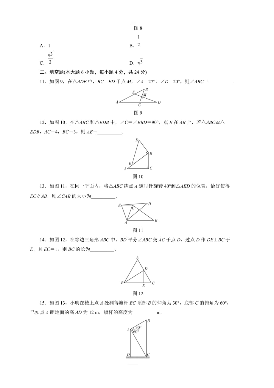 2018年广东省中考数学总复习单元限时检测卷（4）含答案_第3页