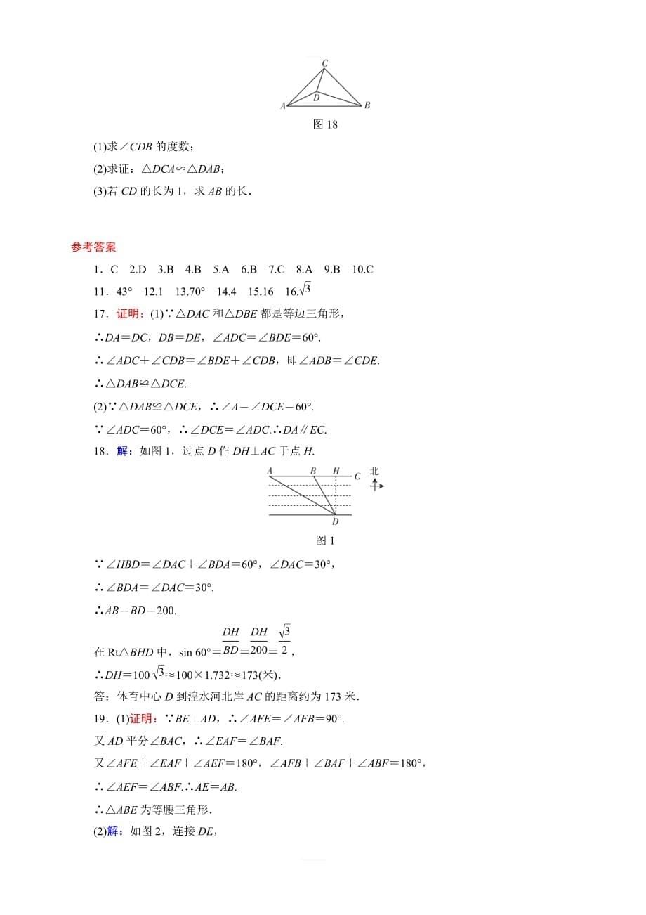 2018年广东省中考数学总复习单元限时检测卷（4）含答案_第5页