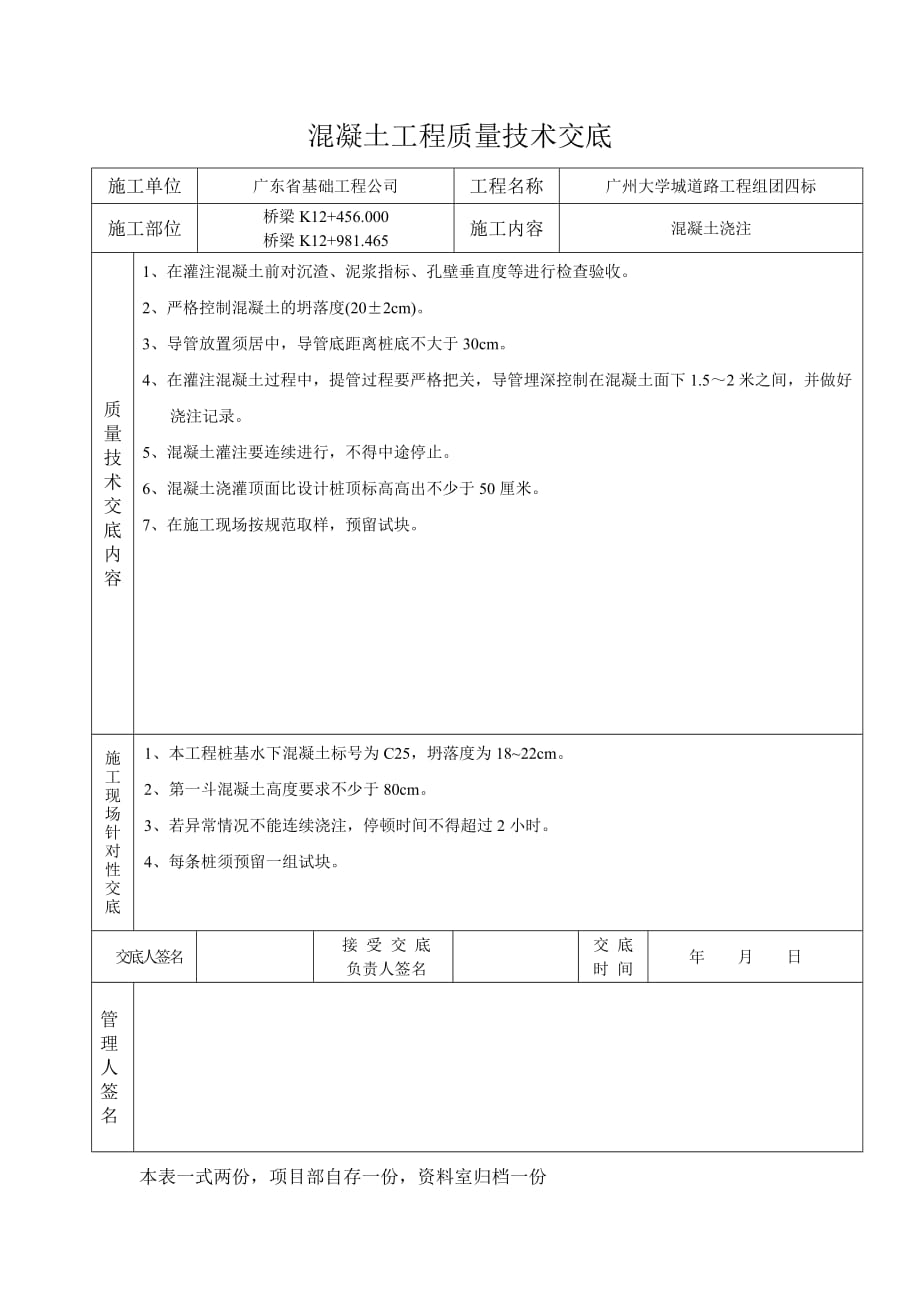 建筑工程质量技术交底表.doc_第3页