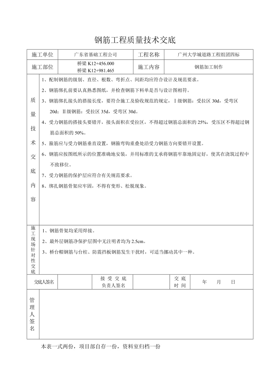 建筑工程质量技术交底表.doc_第4页