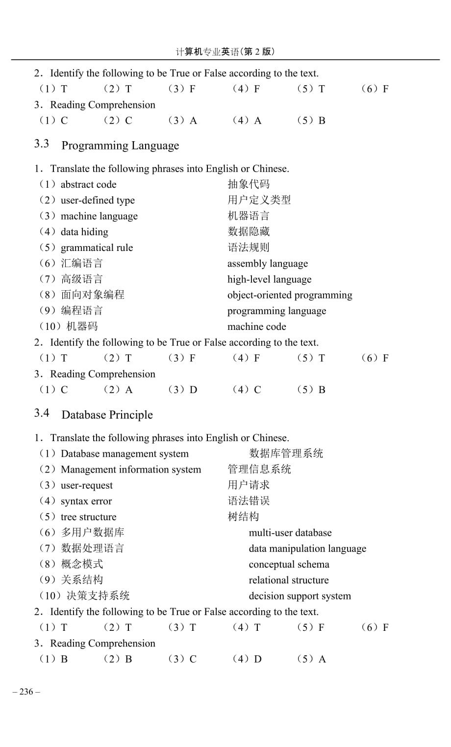 计算机专业英语 第2版 普通高等教育十一五 国家级规划教材 习题答案 作者 卜艳萍 周伟 练习答案_第4页