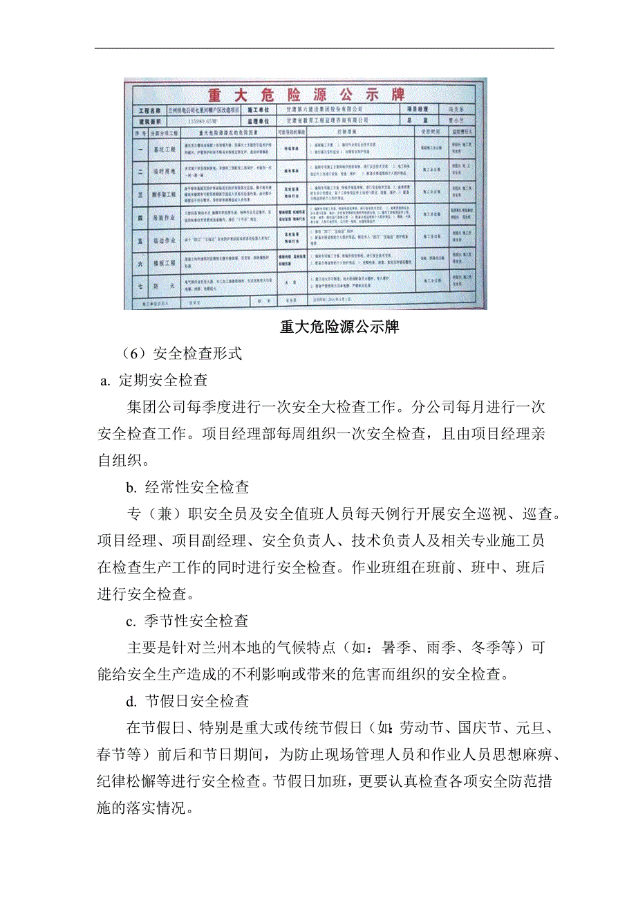 安全施工保证措施.doc_第3页