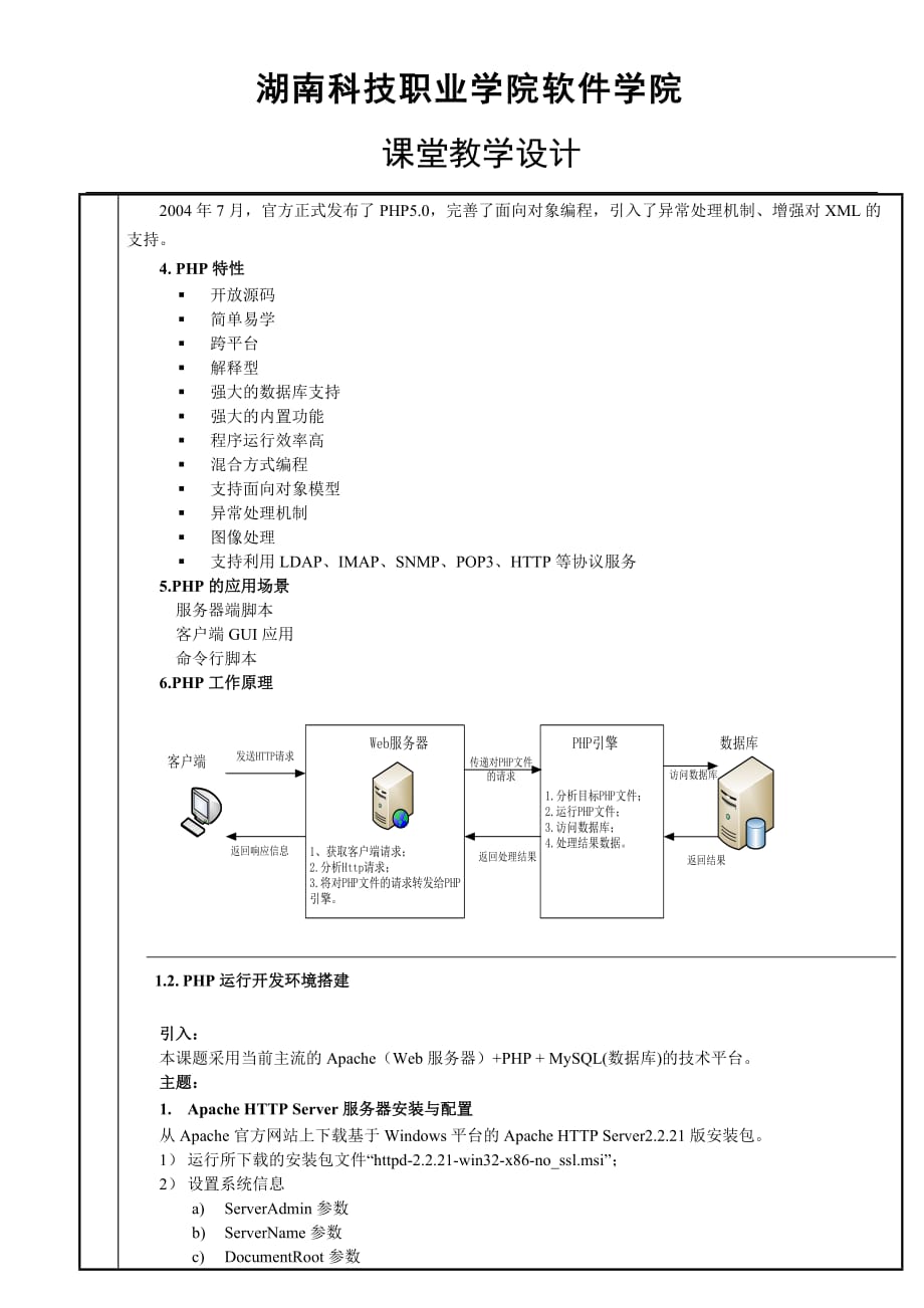 PHP+MySQL网站开发技术 项目式 教案 作者 唐俊 第一次课_简案_第3页