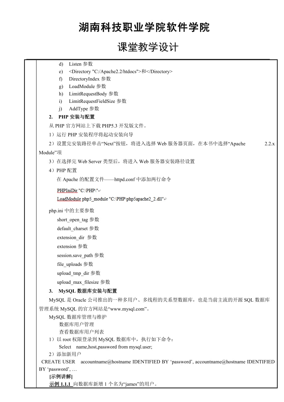 PHP+MySQL网站开发技术 项目式 教案 作者 唐俊 第一次课_简案_第4页