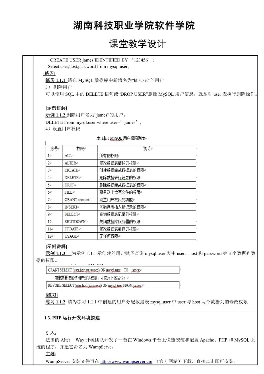 PHP+MySQL网站开发技术 项目式 教案 作者 唐俊 第一次课_简案_第5页