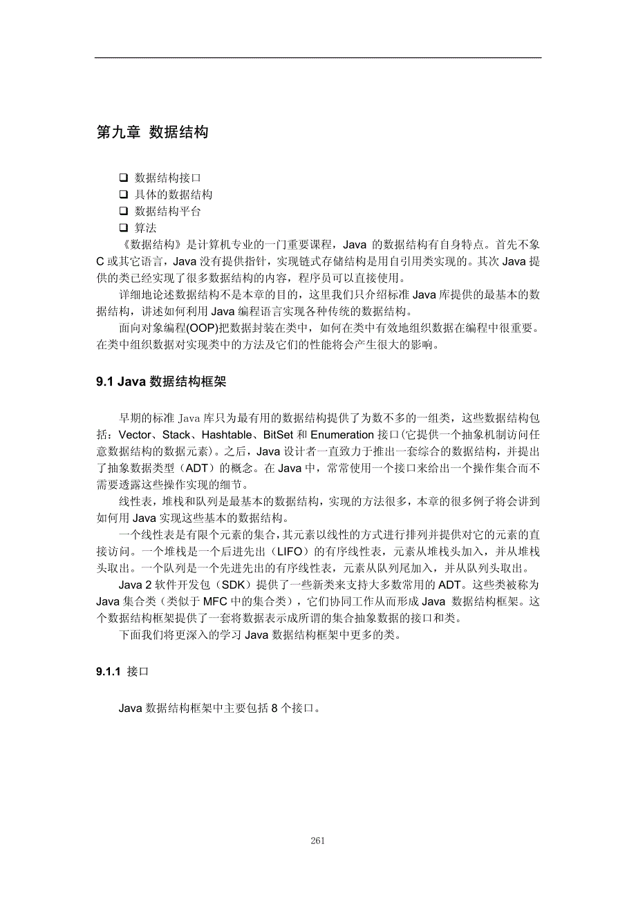 Java开发技术 普通高等教育十一五 国家级规划教材 教学课件 ppt 作者 魏勇 第九章 数据结构_第1页