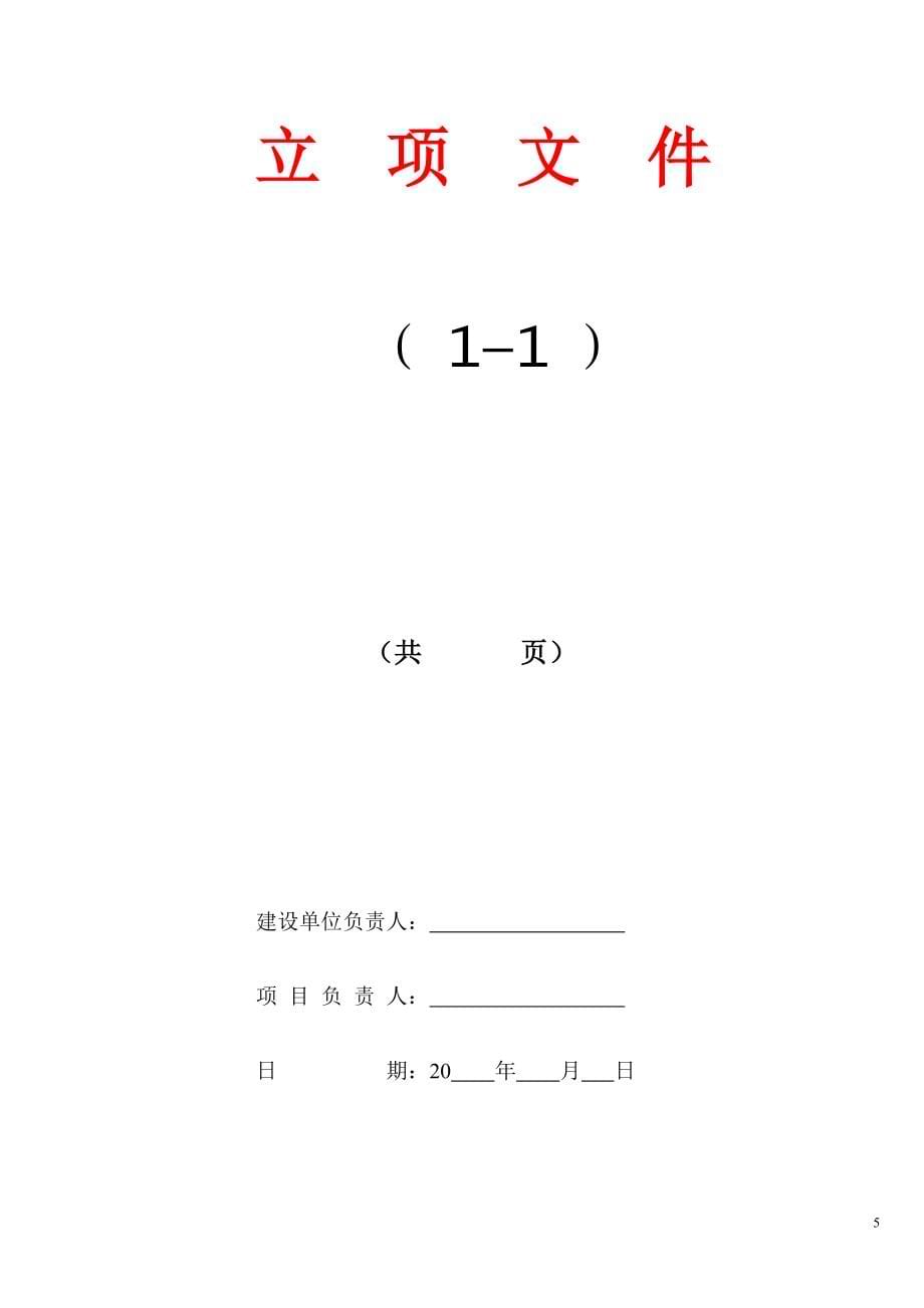 建设工程技术资料.doc_第5页