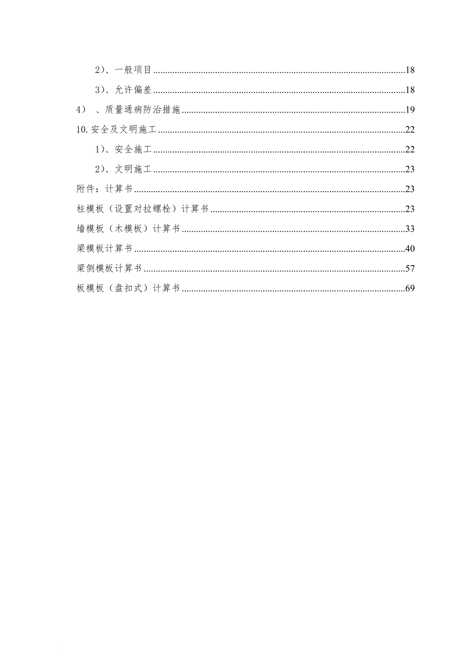 恒大未来城模板施工方案.doc_第3页