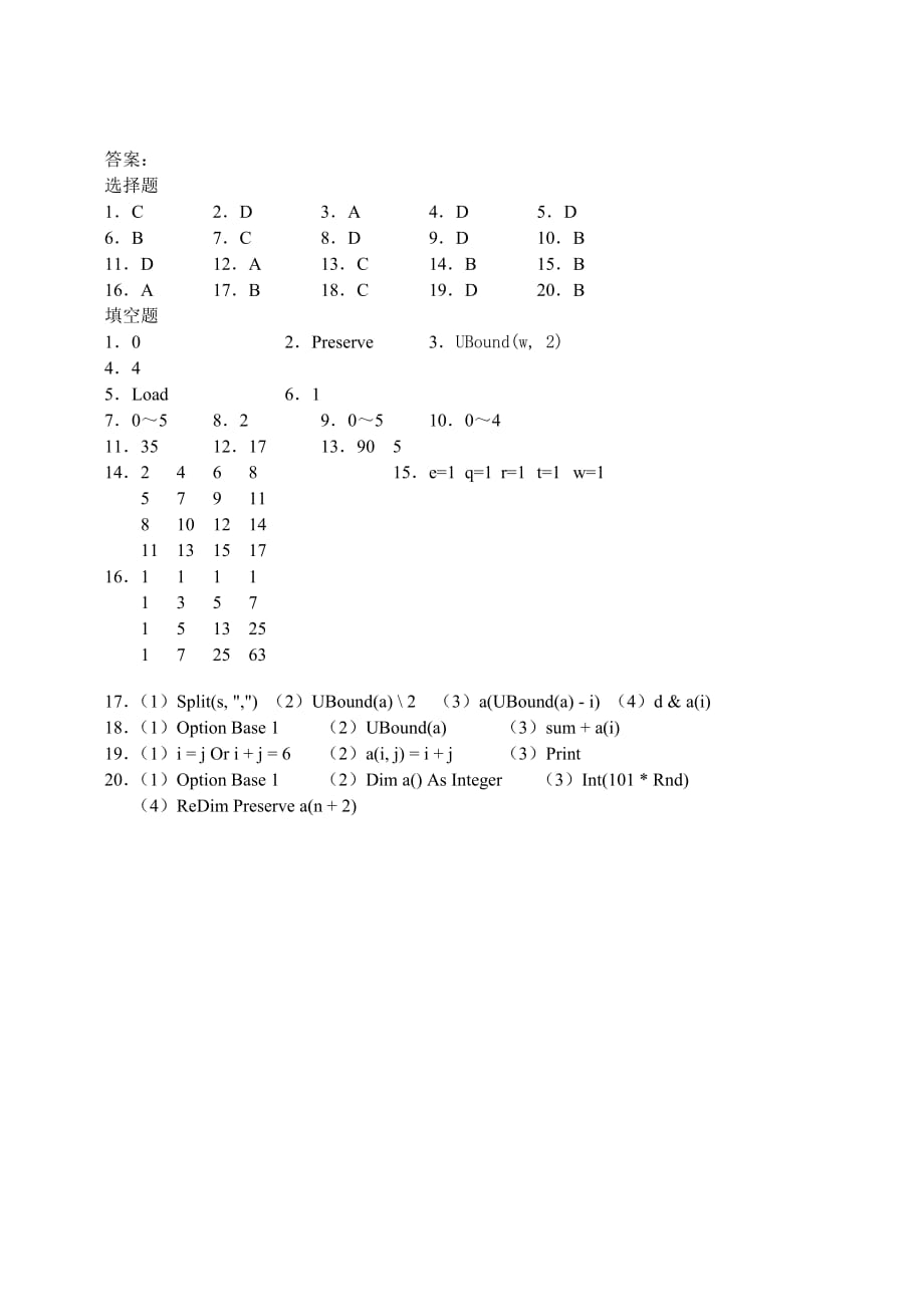 Visual Basic程序设计 工业和信息化普通高等教育十二五 规划教材立项项目 双色印刷 习题答案作者 熊李艳 周美玲 6答案_第1页