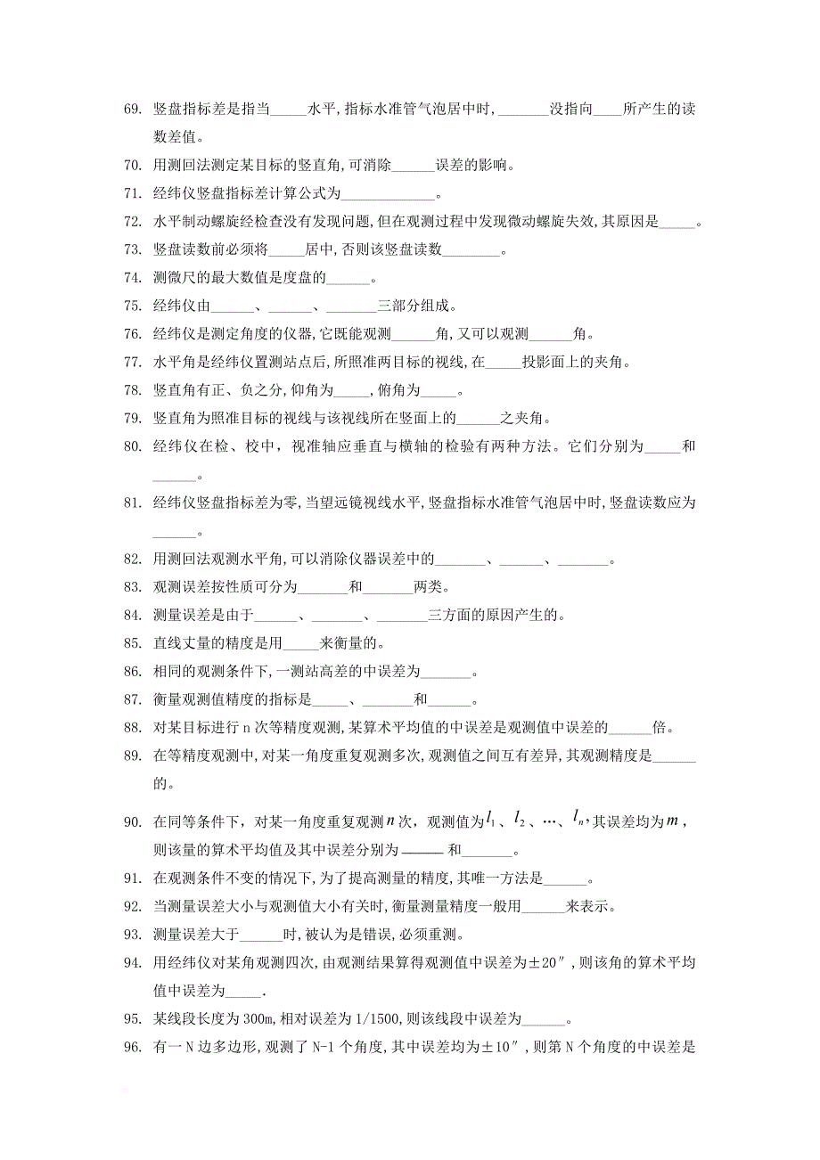 建筑工程测量学试题.doc_第4页