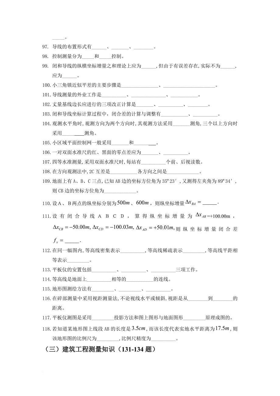 建筑工程测量学试题.doc_第5页