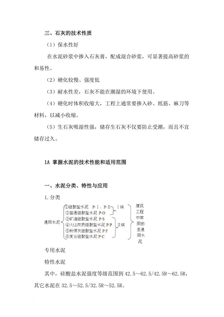 建造师建筑工程实务讲义.doc_第2页