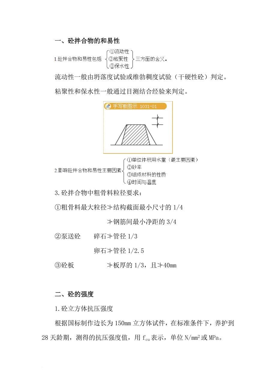 建造师建筑工程实务讲义.doc_第5页