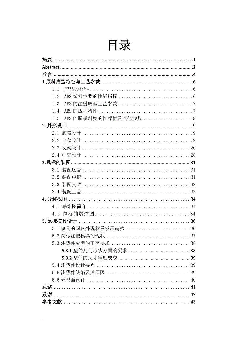 基于proe的鼠标模具设计.doc_第3页