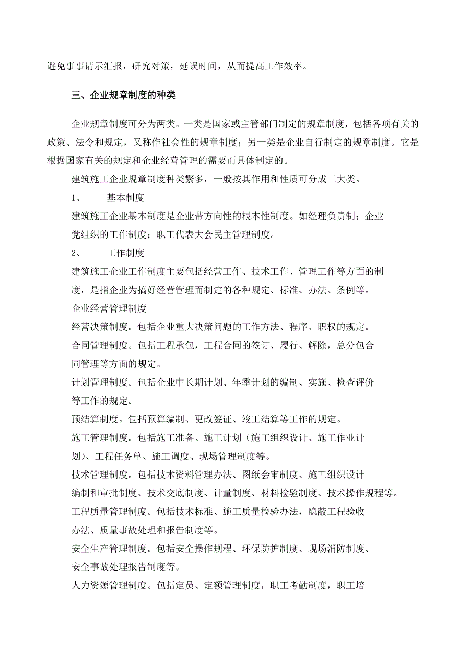 建筑施工企业管理规章制度资料_第2页