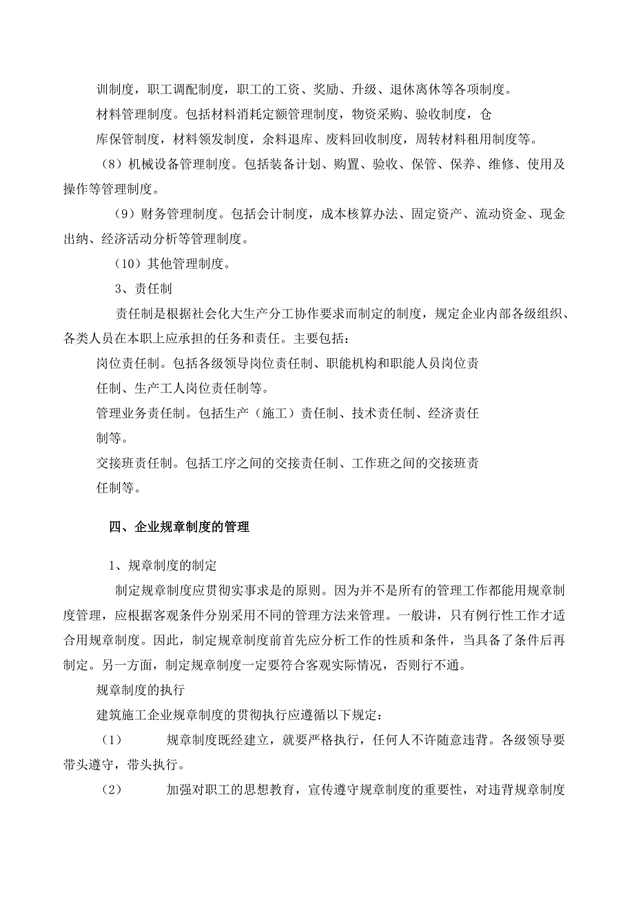 建筑施工企业管理规章制度资料_第3页