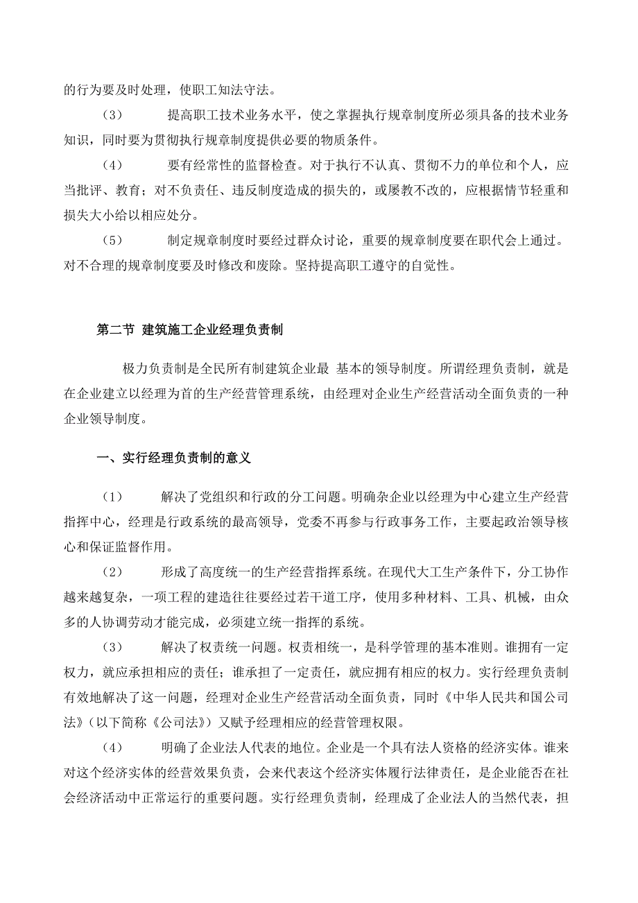 建筑施工企业管理规章制度资料_第4页