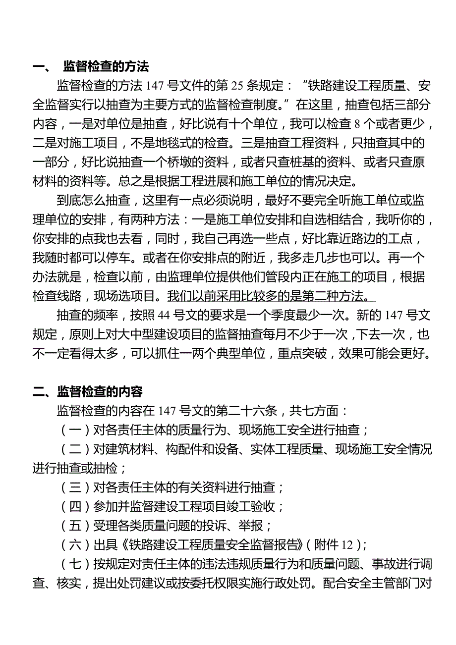 工程质量监督的程序和监督工作的权限.doc_第3页