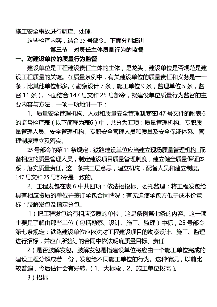 工程质量监督的程序和监督工作的权限.doc_第4页