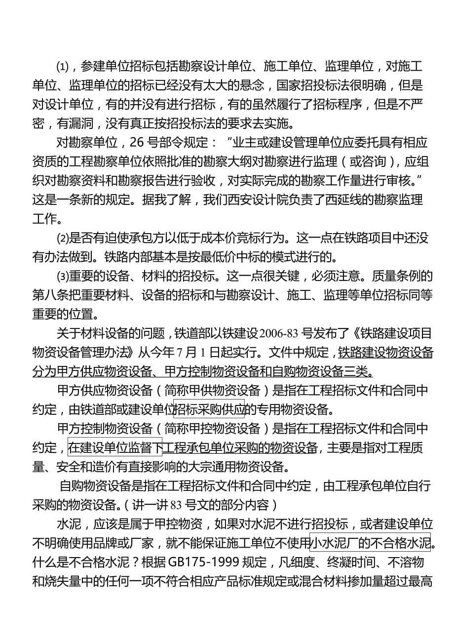 工程质量监督的程序和监督工作的权限.doc_第5页